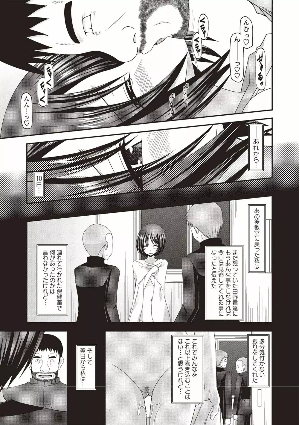 露出少女遊戯姦 ~ひかる編~ Page.80