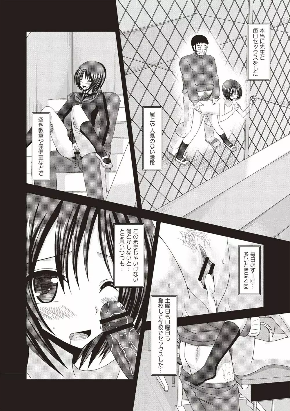 露出少女遊戯姦 ~ひかる編~ Page.81