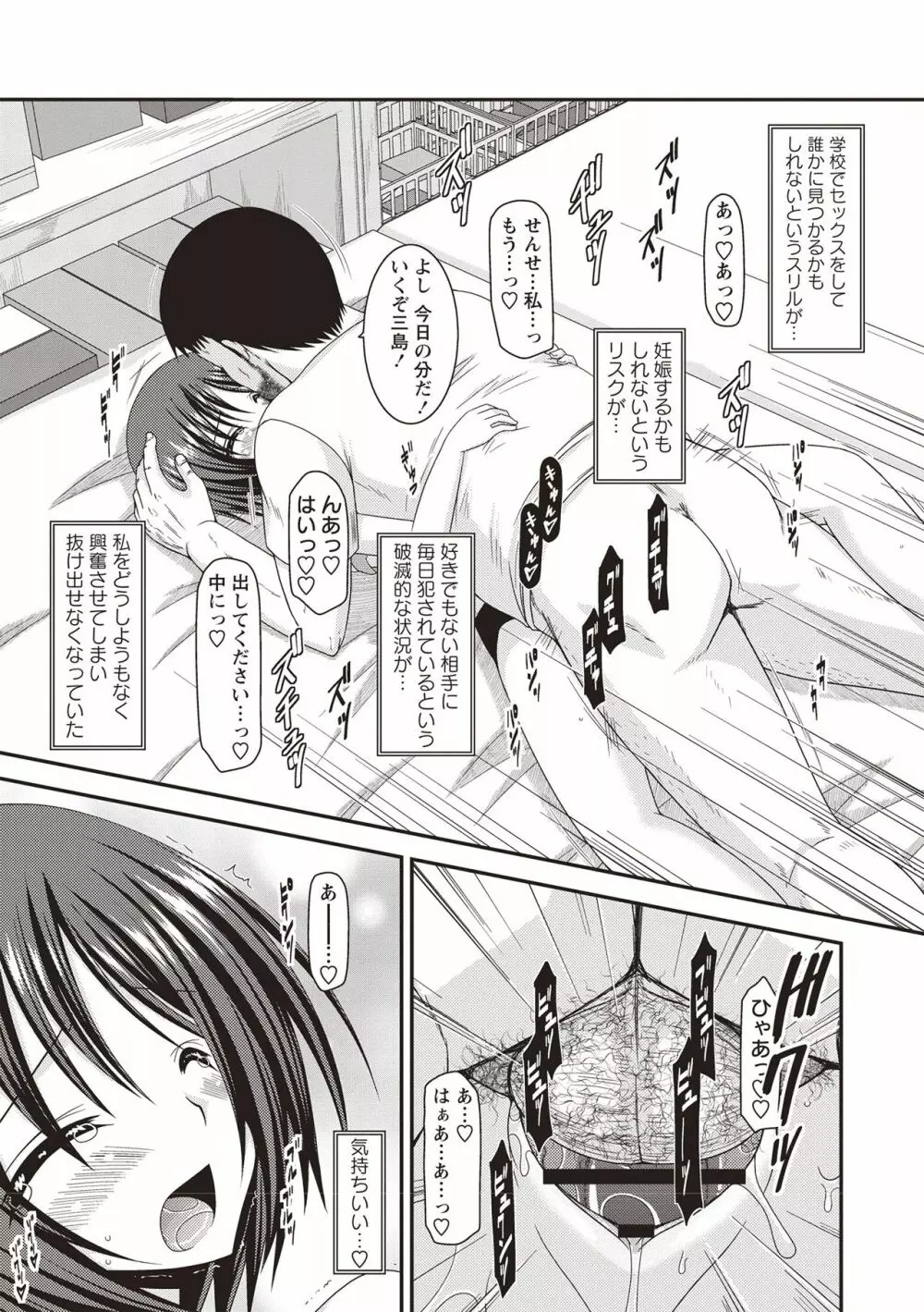 露出少女遊戯姦 ~ひかる編~ Page.82