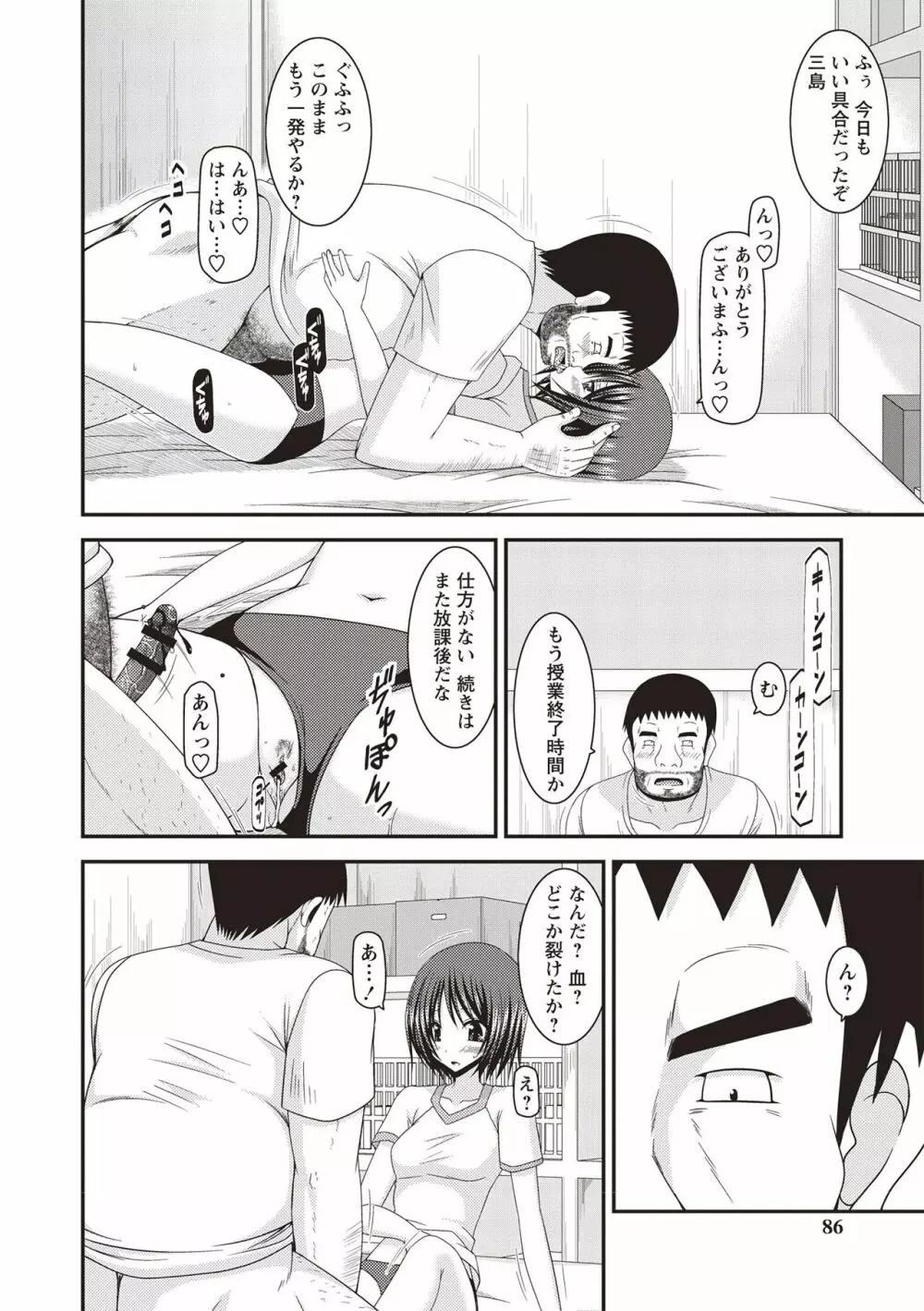 露出少女遊戯姦 ~ひかる編~ Page.83