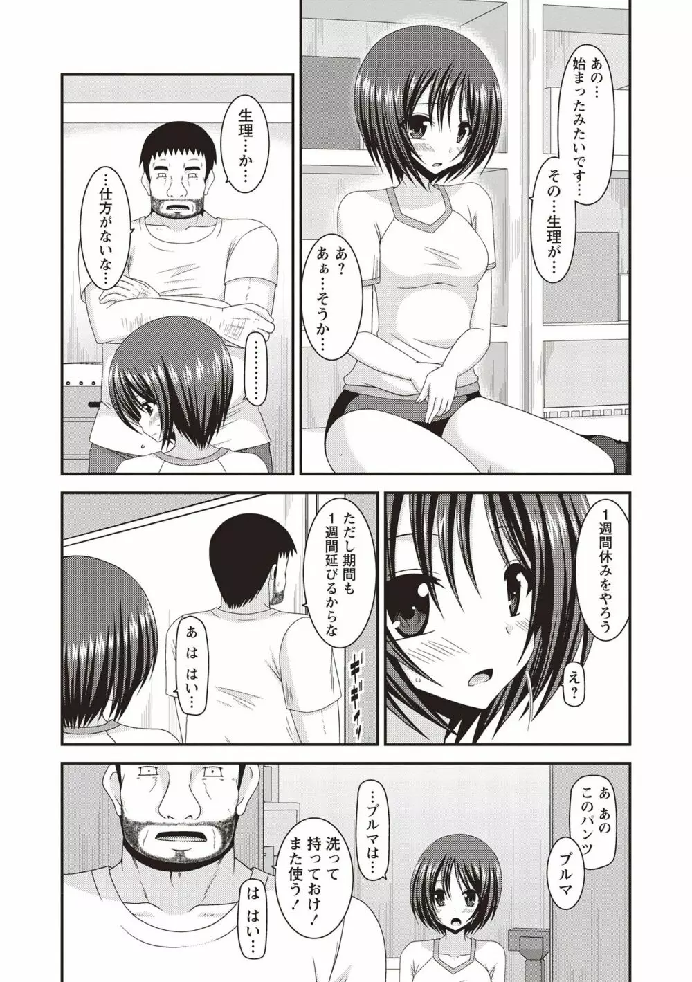 露出少女遊戯姦 ~ひかる編~ Page.84