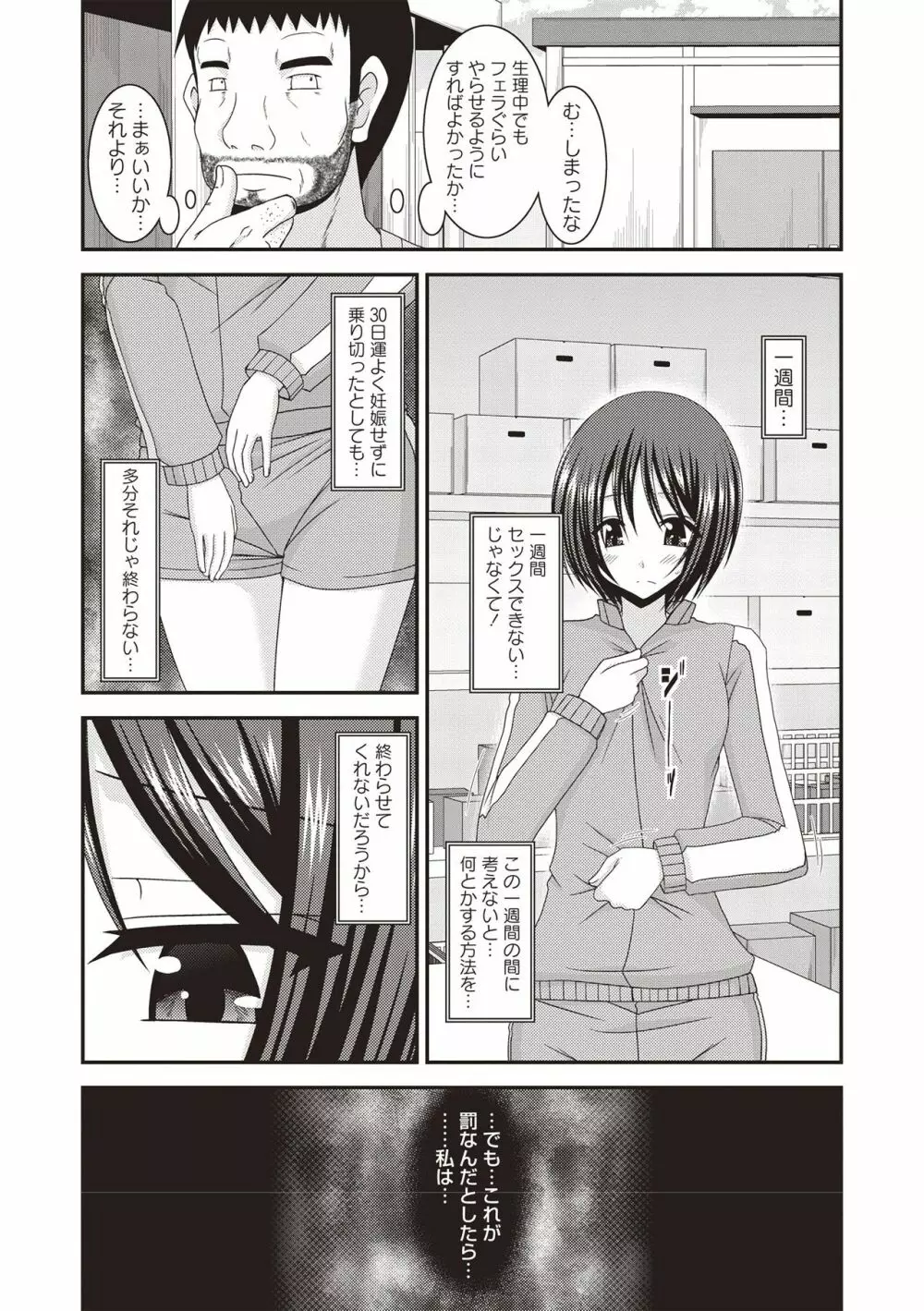 露出少女遊戯姦 ~ひかる編~ Page.85