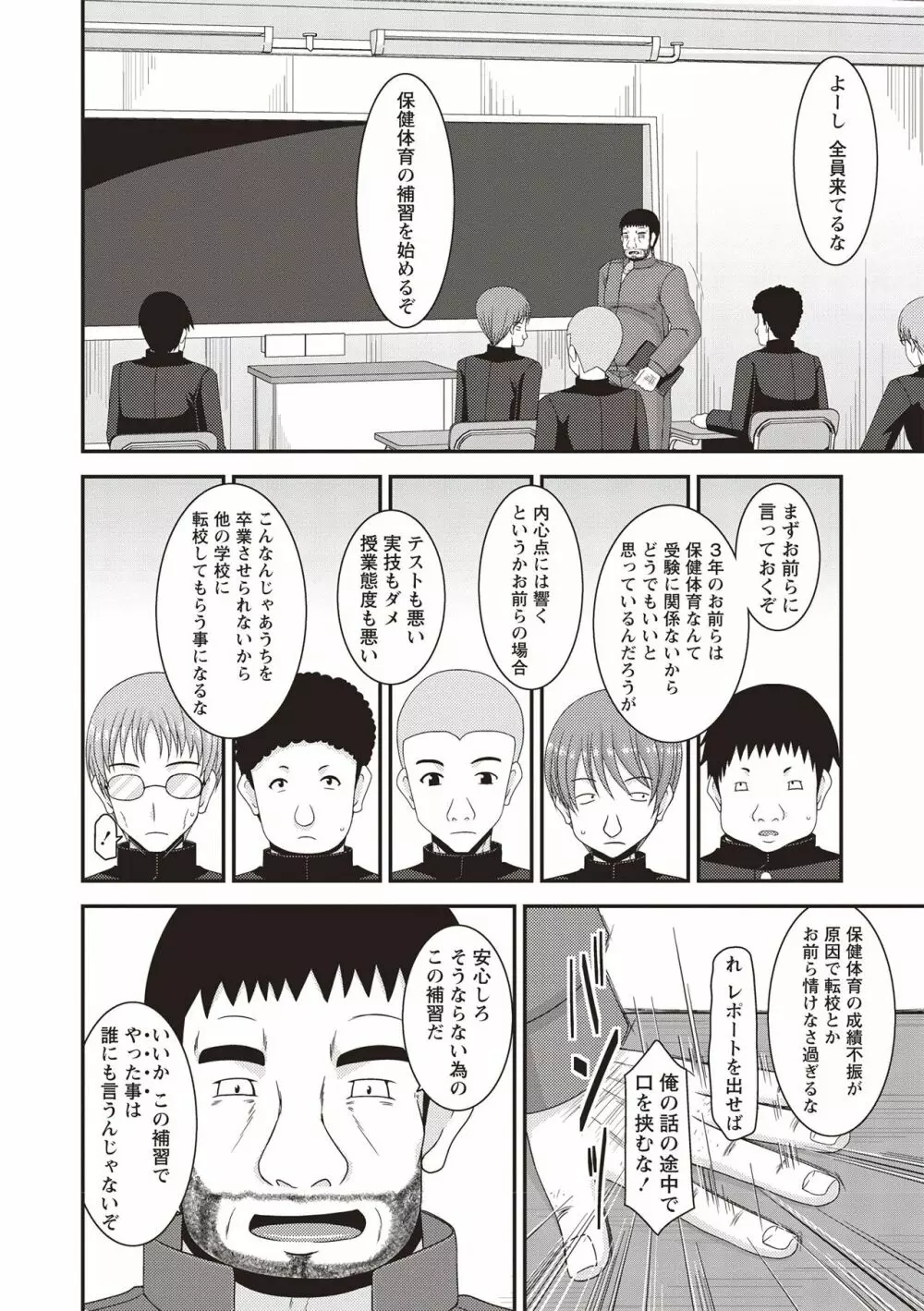 露出少女遊戯姦 ~ひかる編~ Page.87
