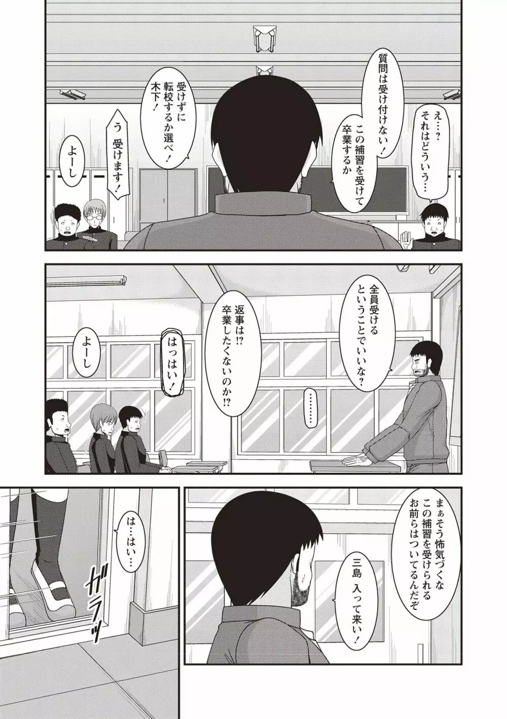 露出少女遊戯姦 ~ひかる編~ Page.88