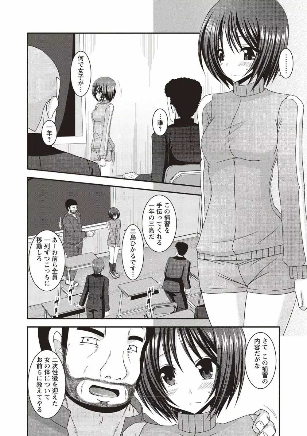 露出少女遊戯姦 ~ひかる編~ Page.89