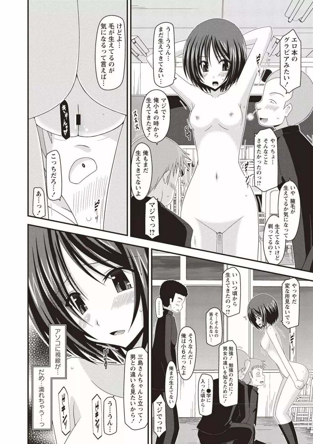 露出少女遊戯姦 ~ひかる編~ Page.9