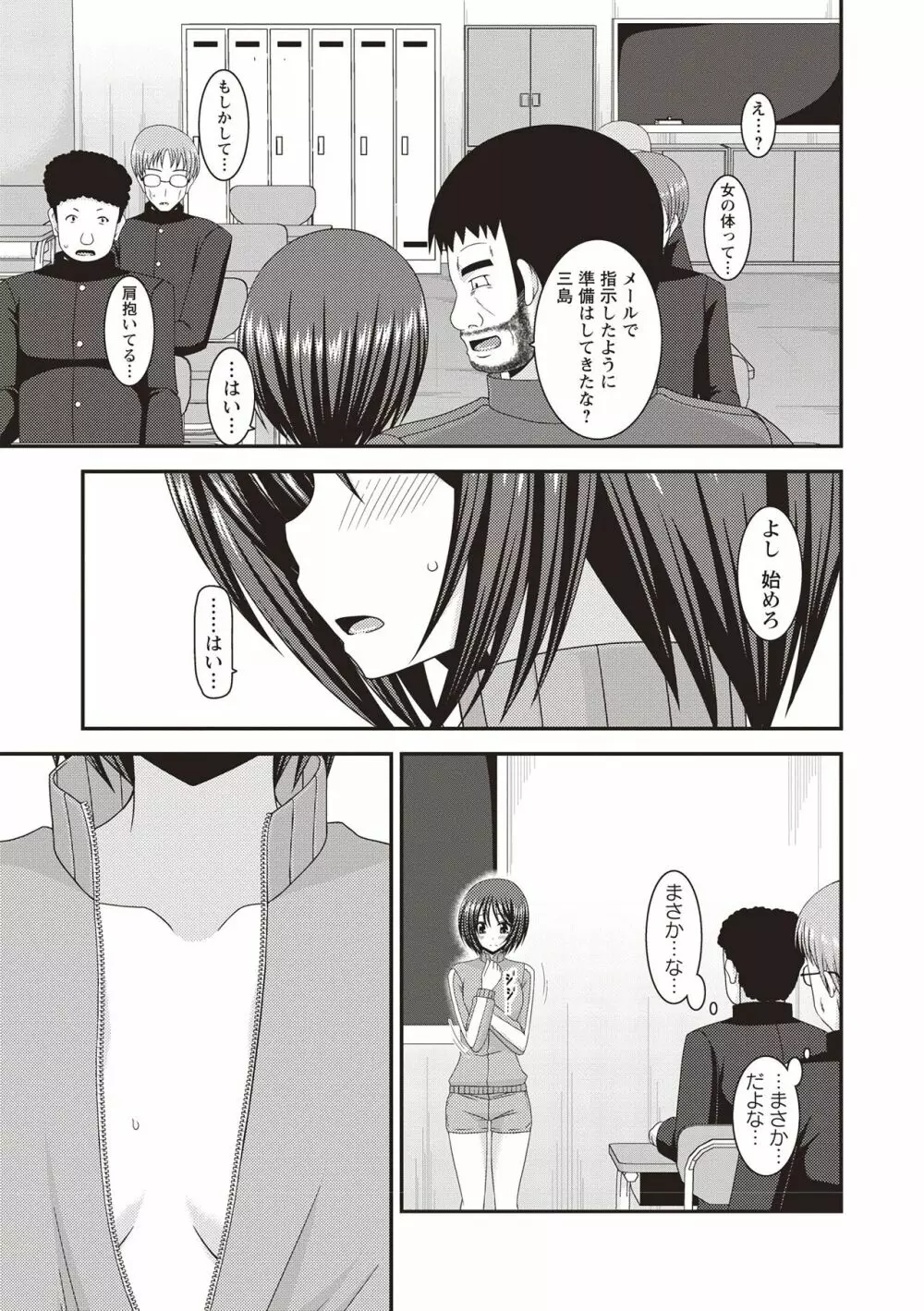 露出少女遊戯姦 ~ひかる編~ Page.90