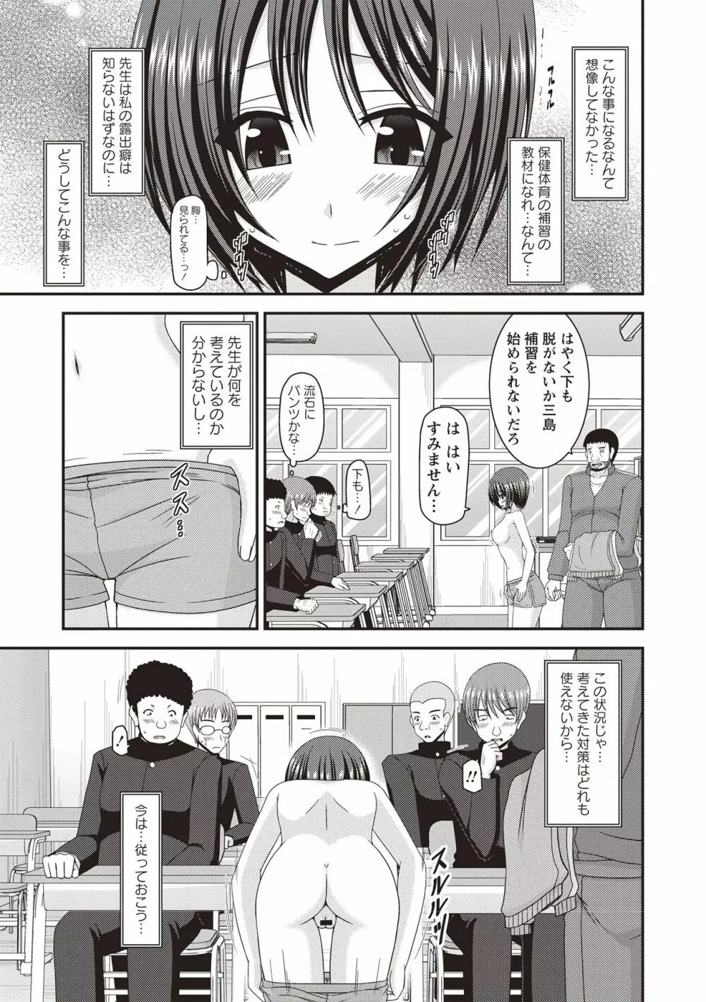 露出少女遊戯姦 ~ひかる編~ Page.92