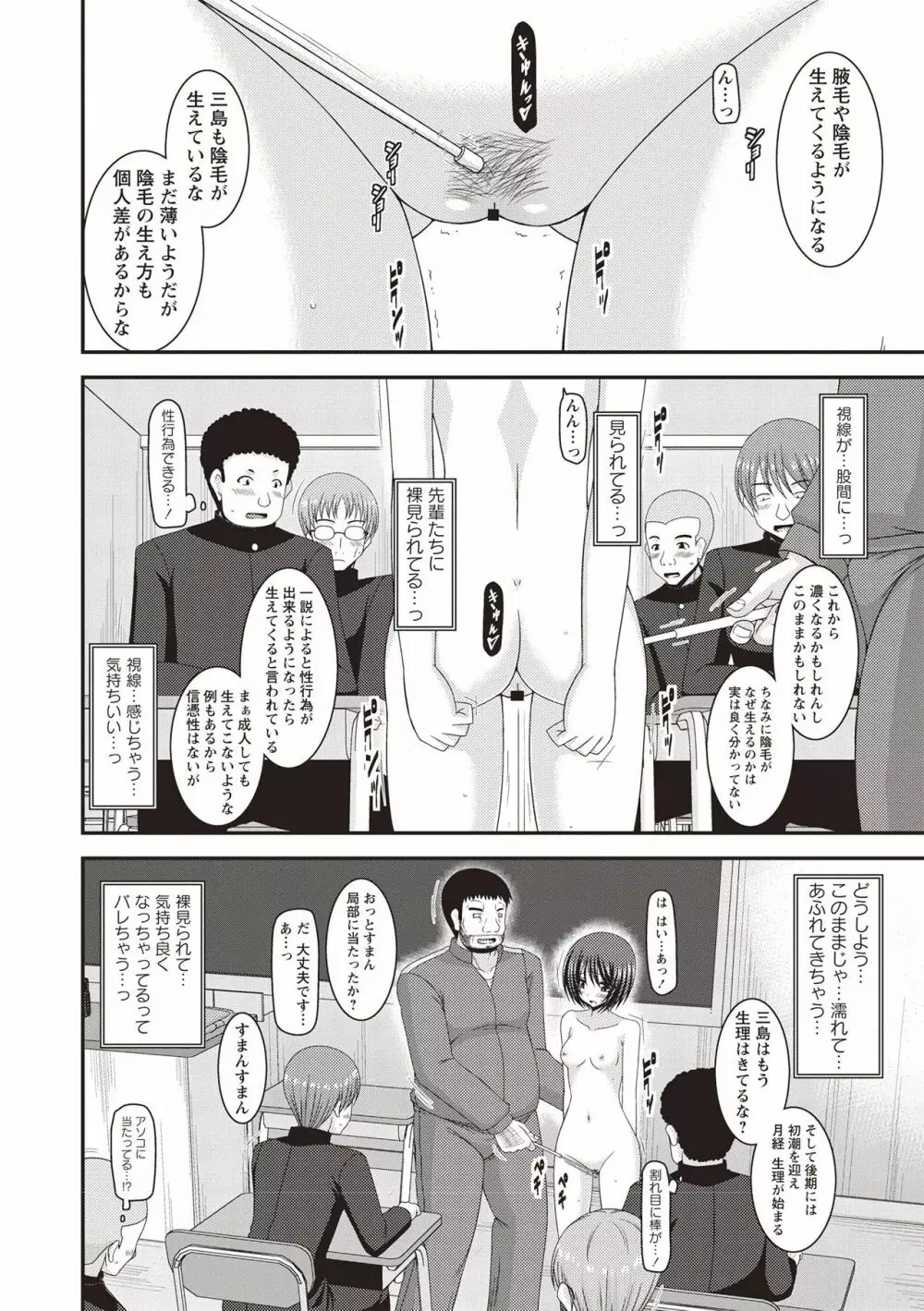 露出少女遊戯姦 ~ひかる編~ Page.95