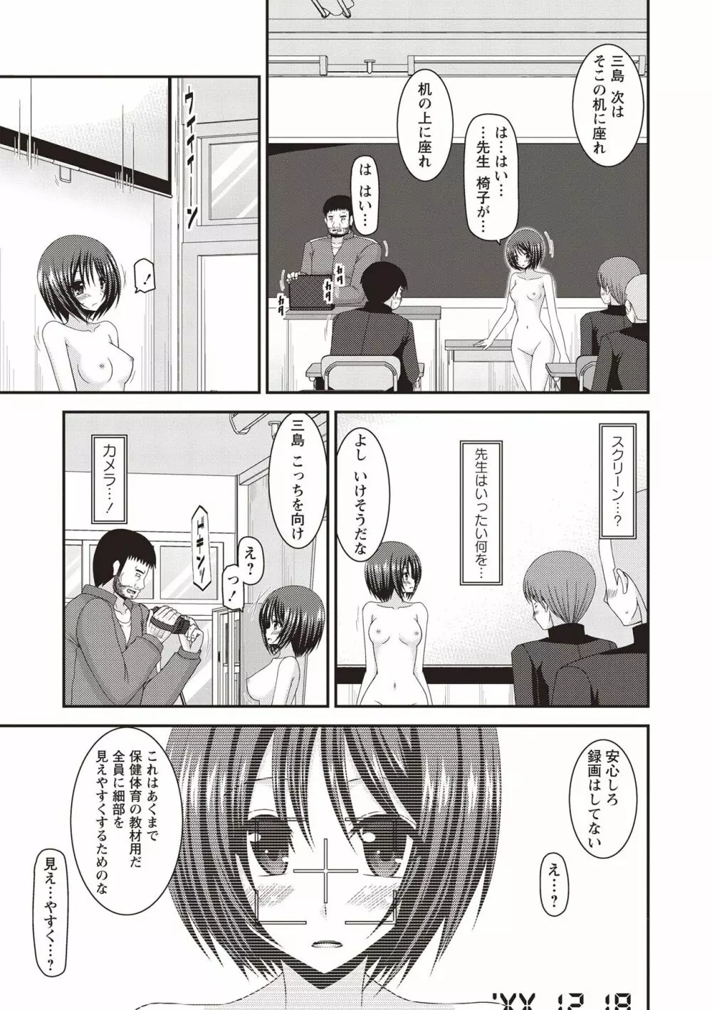 露出少女遊戯姦 ~ひかる編~ Page.96