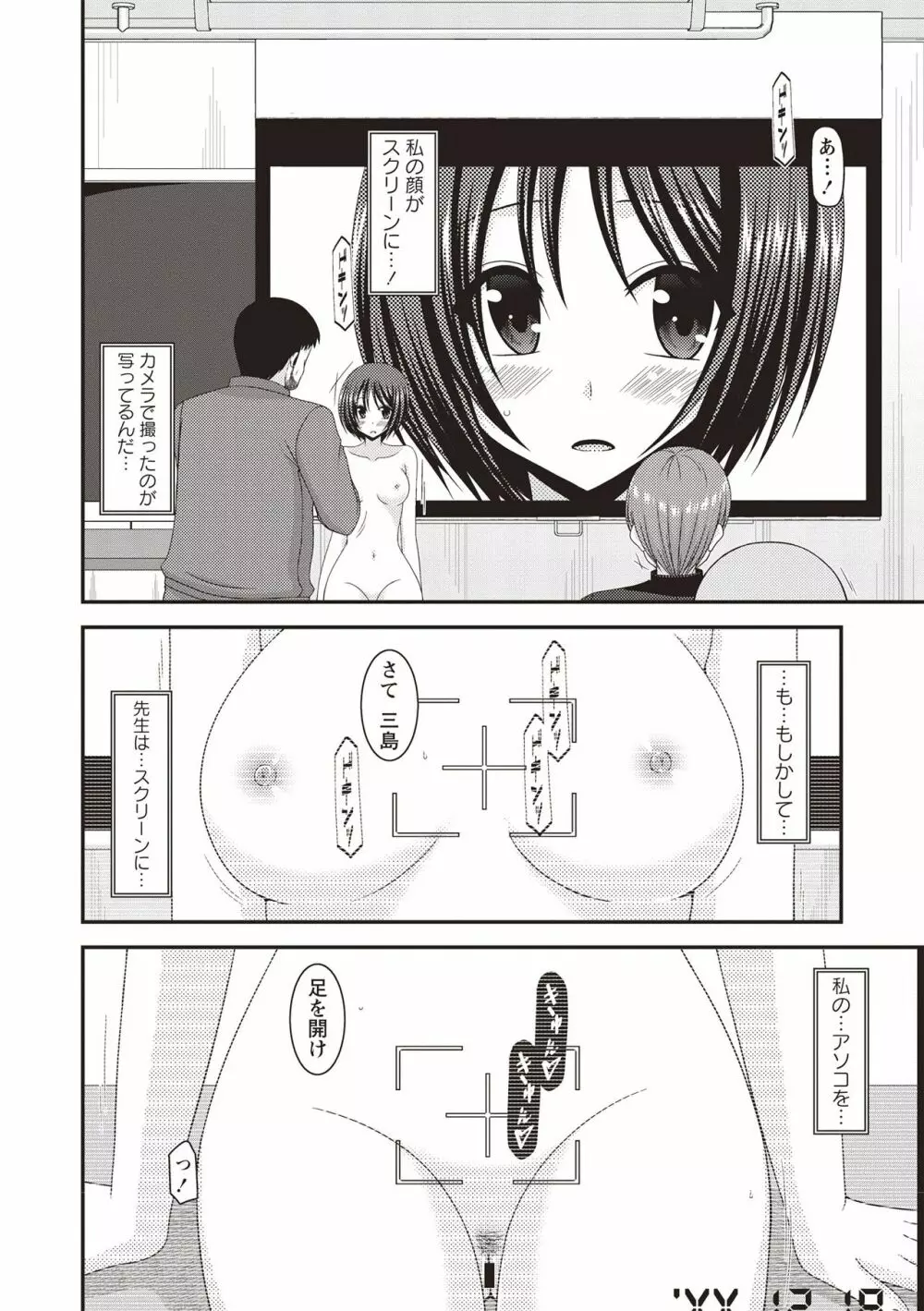 露出少女遊戯姦 ~ひかる編~ Page.97