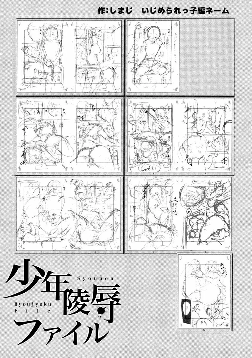 少年陵辱ファイル Page.14