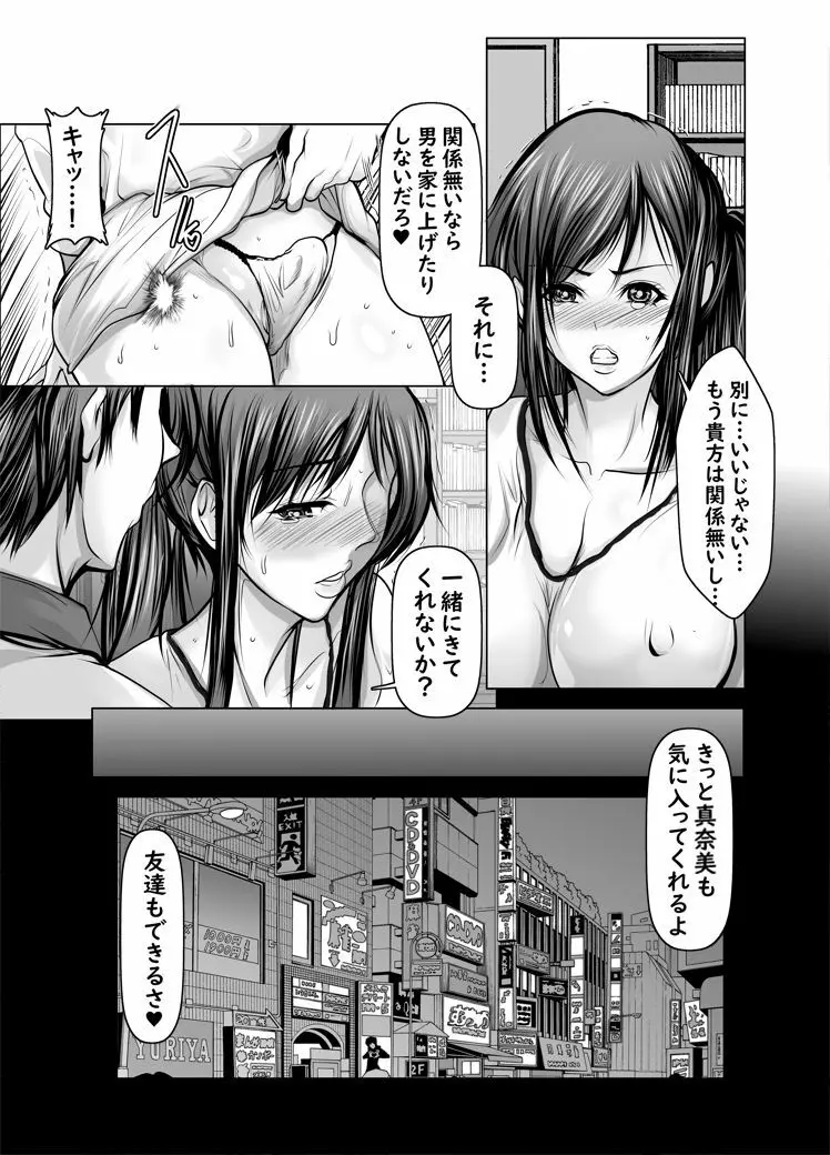 女同士で満たされたい 第二話 Page.30