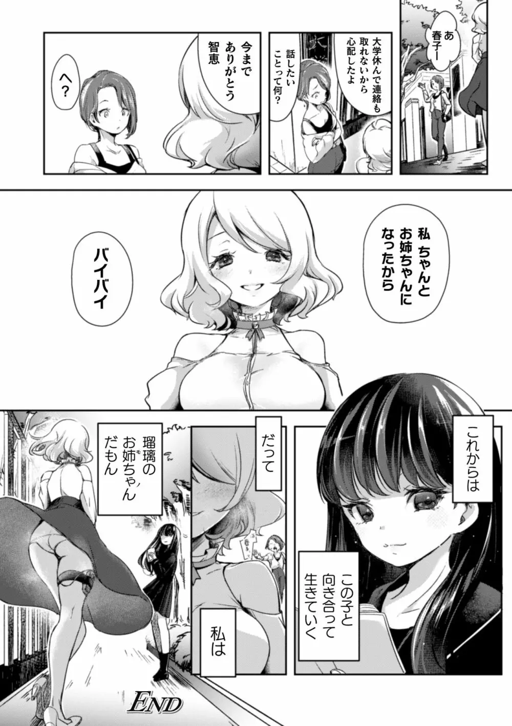 二次元コミックマガジン NTRレズ 彼女が彼女を寝取ったら Vol.1 Page.22