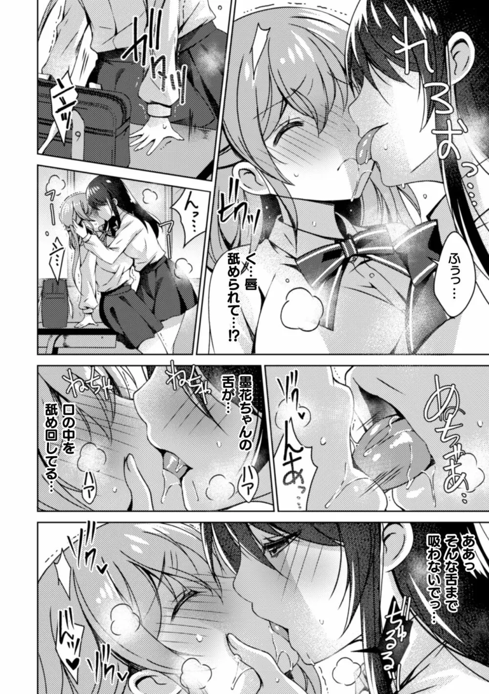 二次元コミックマガジン NTRレズ 彼女が彼女を寝取ったら Vol.1 Page.26