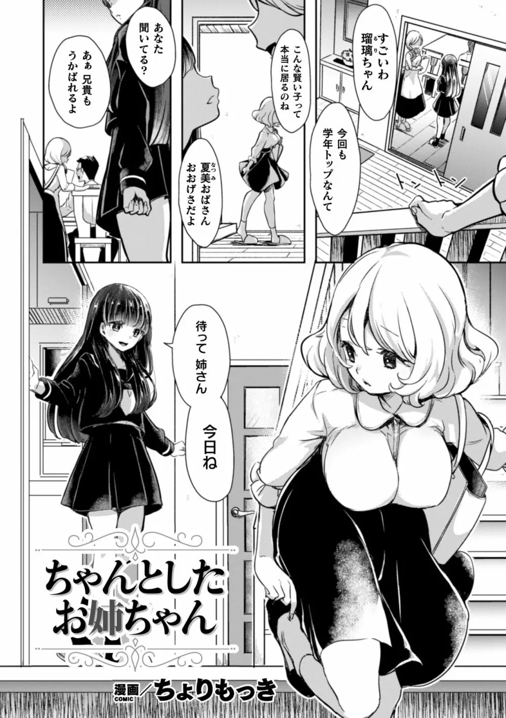 二次元コミックマガジン NTRレズ 彼女が彼女を寝取ったら Vol.1 Page.3