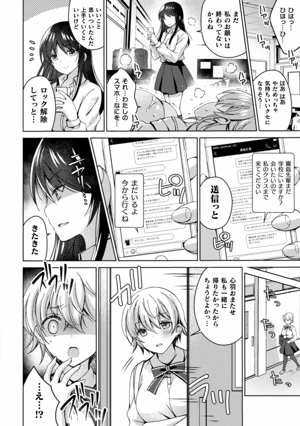 二次元コミックマガジン NTRレズ 彼女が彼女を寝取ったら Vol.1 Page.36