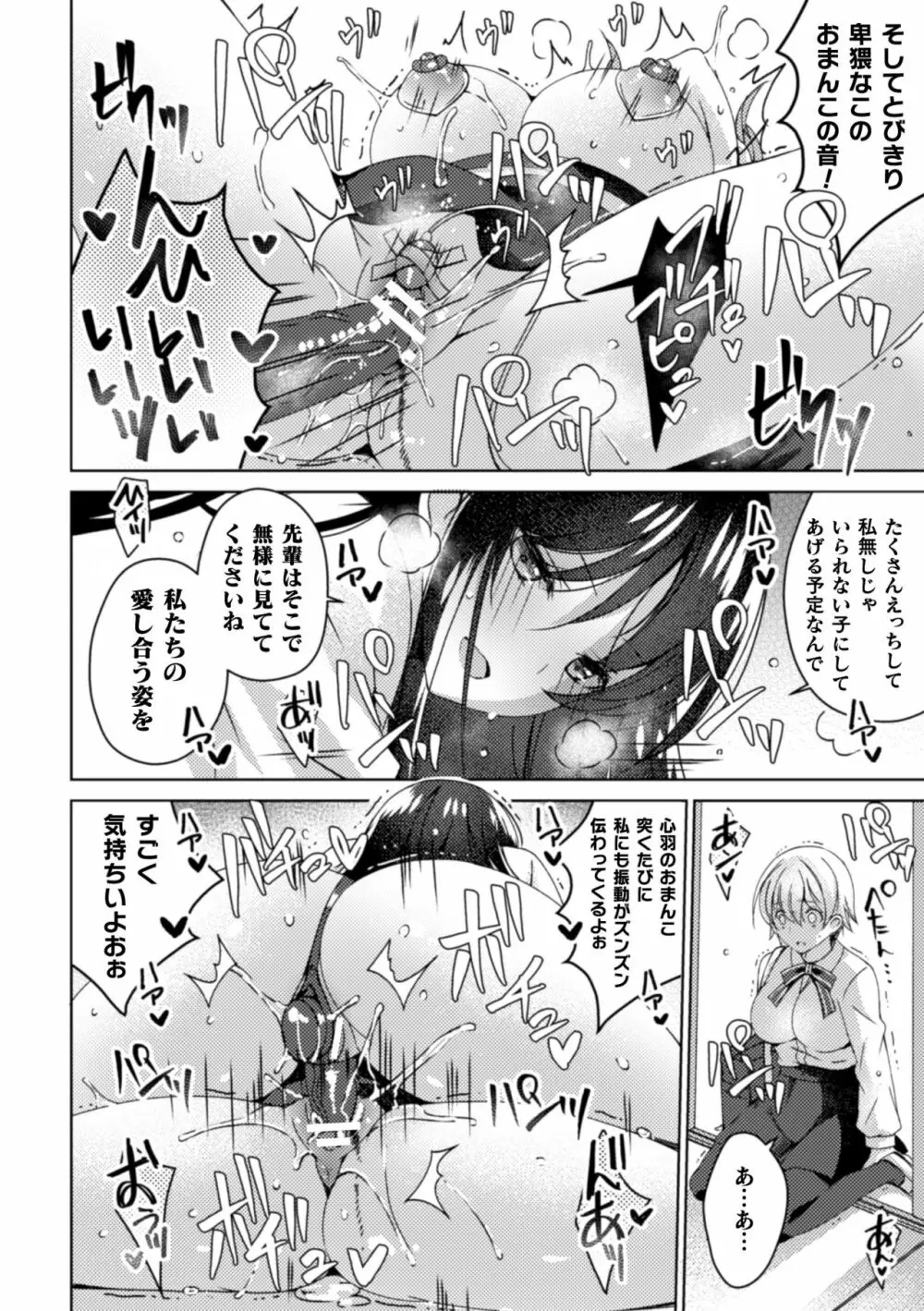 二次元コミックマガジン NTRレズ 彼女が彼女を寝取ったら Vol.1 Page.38