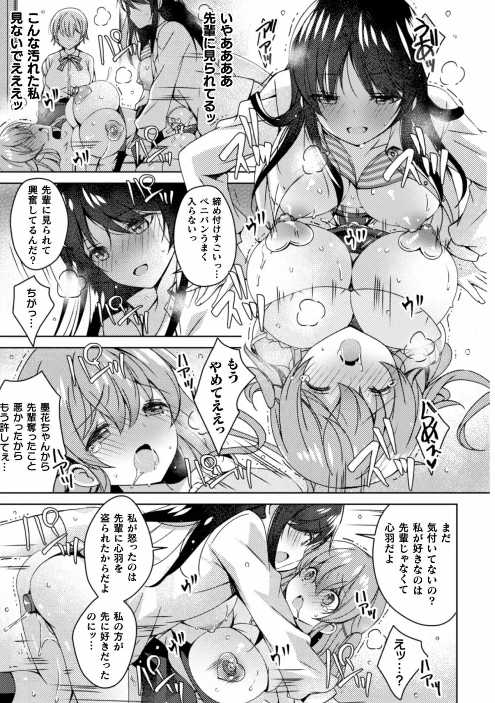 二次元コミックマガジン NTRレズ 彼女が彼女を寝取ったら Vol.1 Page.39