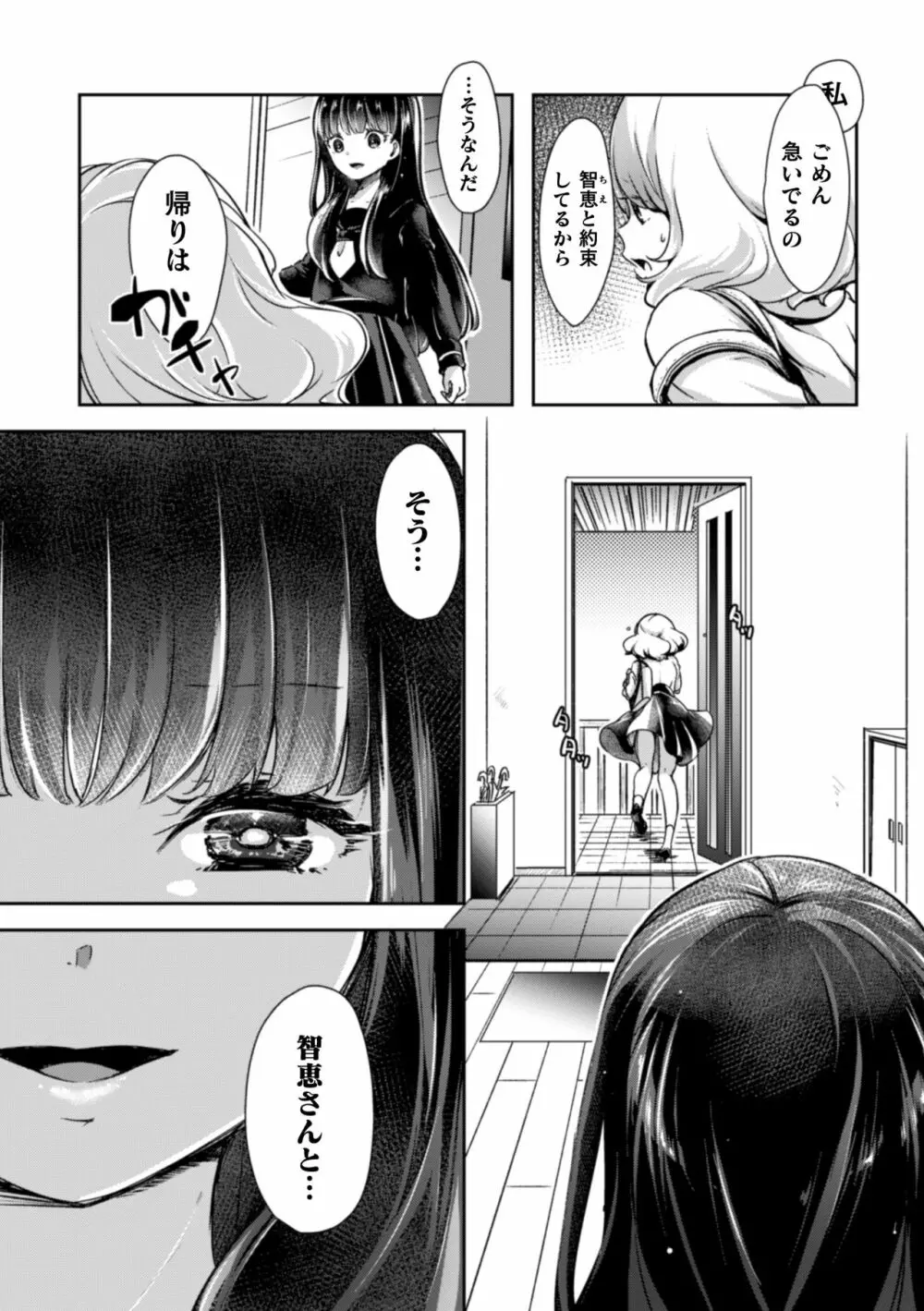 二次元コミックマガジン NTRレズ 彼女が彼女を寝取ったら Vol.1 Page.4