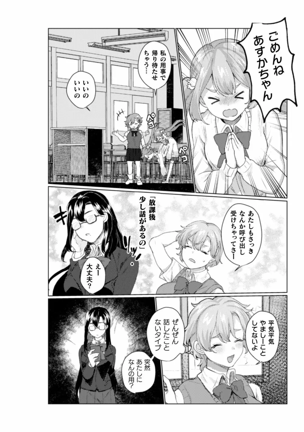 二次元コミックマガジン NTRレズ 彼女が彼女を寝取ったら Vol.1 Page.46