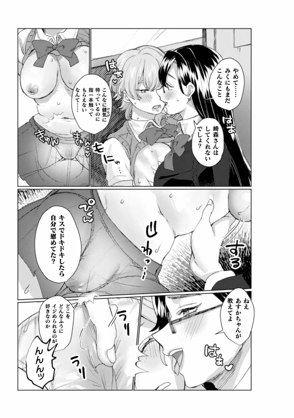 二次元コミックマガジン NTRレズ 彼女が彼女を寝取ったら Vol.1 Page.55