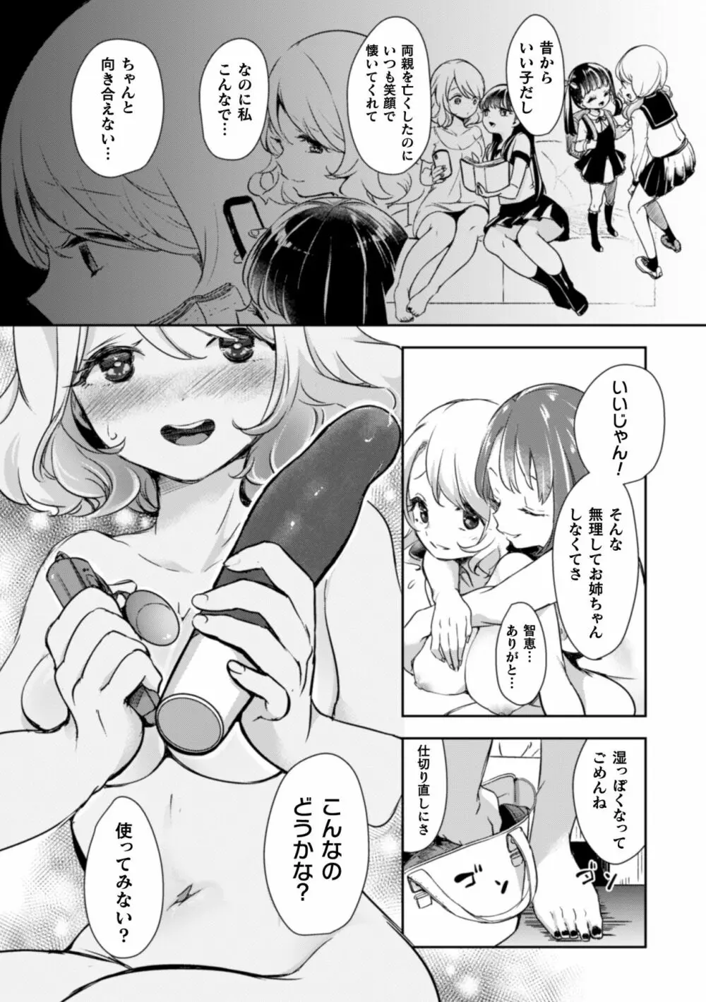 二次元コミックマガジン NTRレズ 彼女が彼女を寝取ったら Vol.1 Page.6