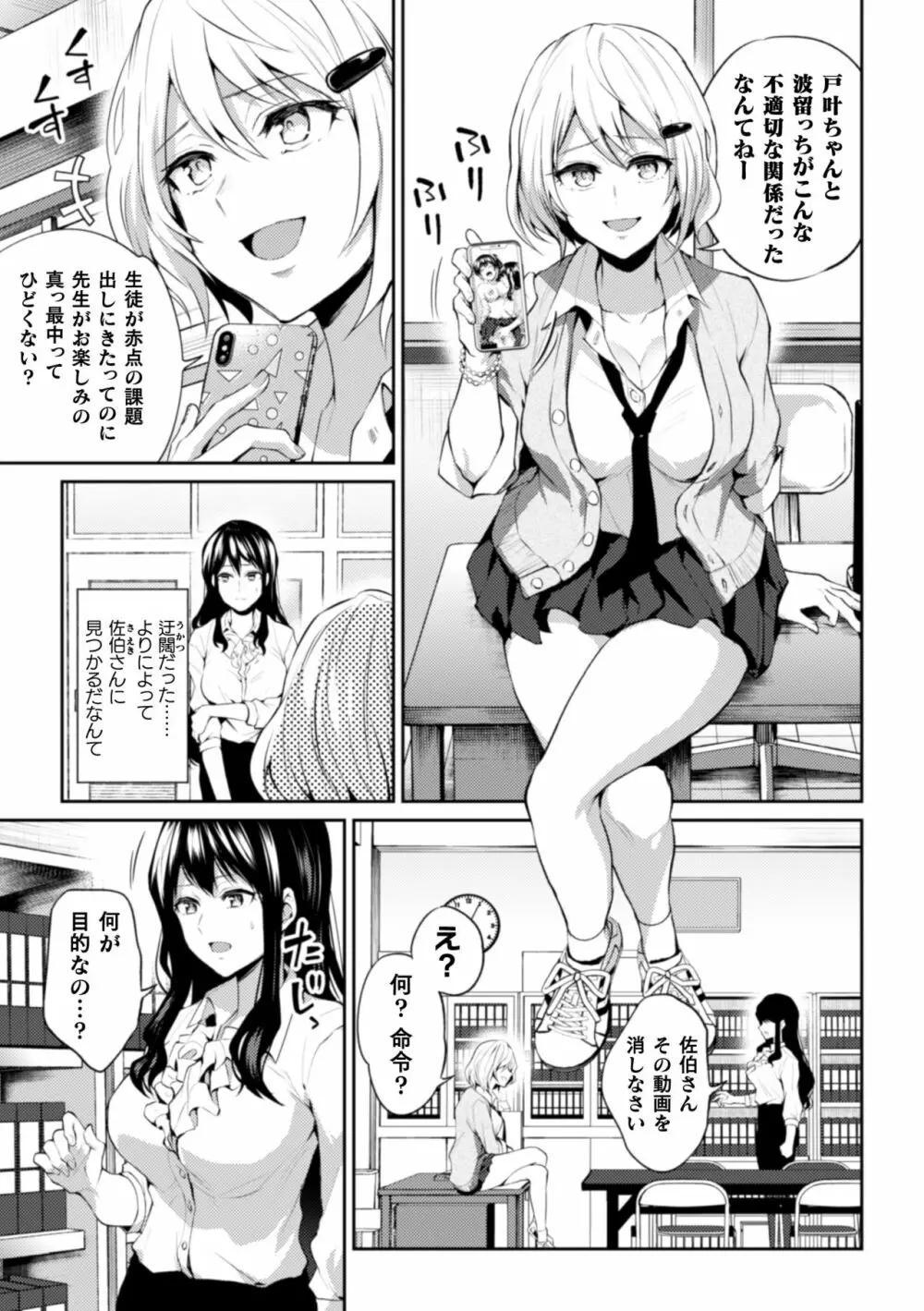 二次元コミックマガジン NTRレズ 彼女が彼女を寝取ったら Vol.1 Page.69