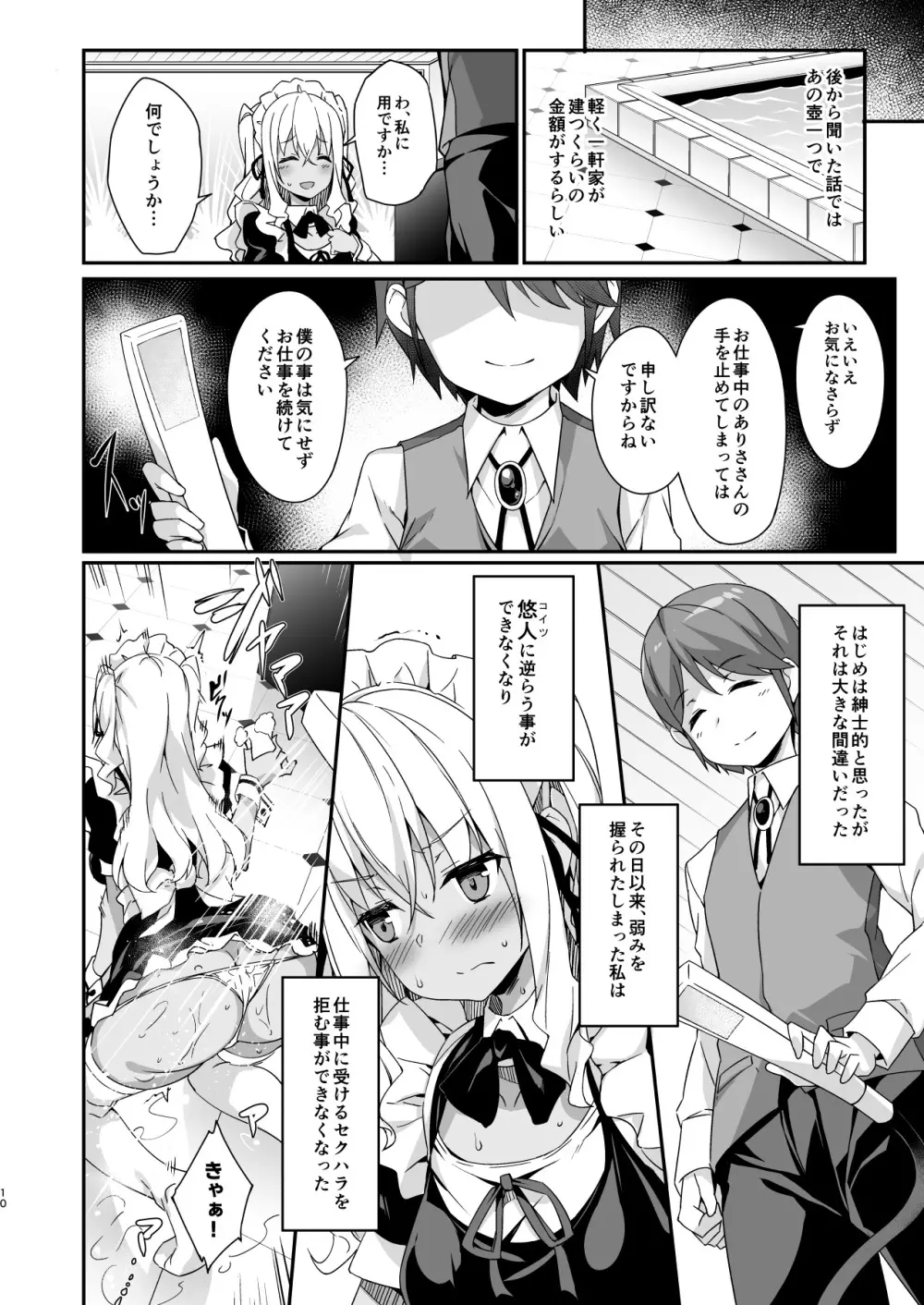 ギャルメイドはエロガキご主人様に逆らえない Page.11