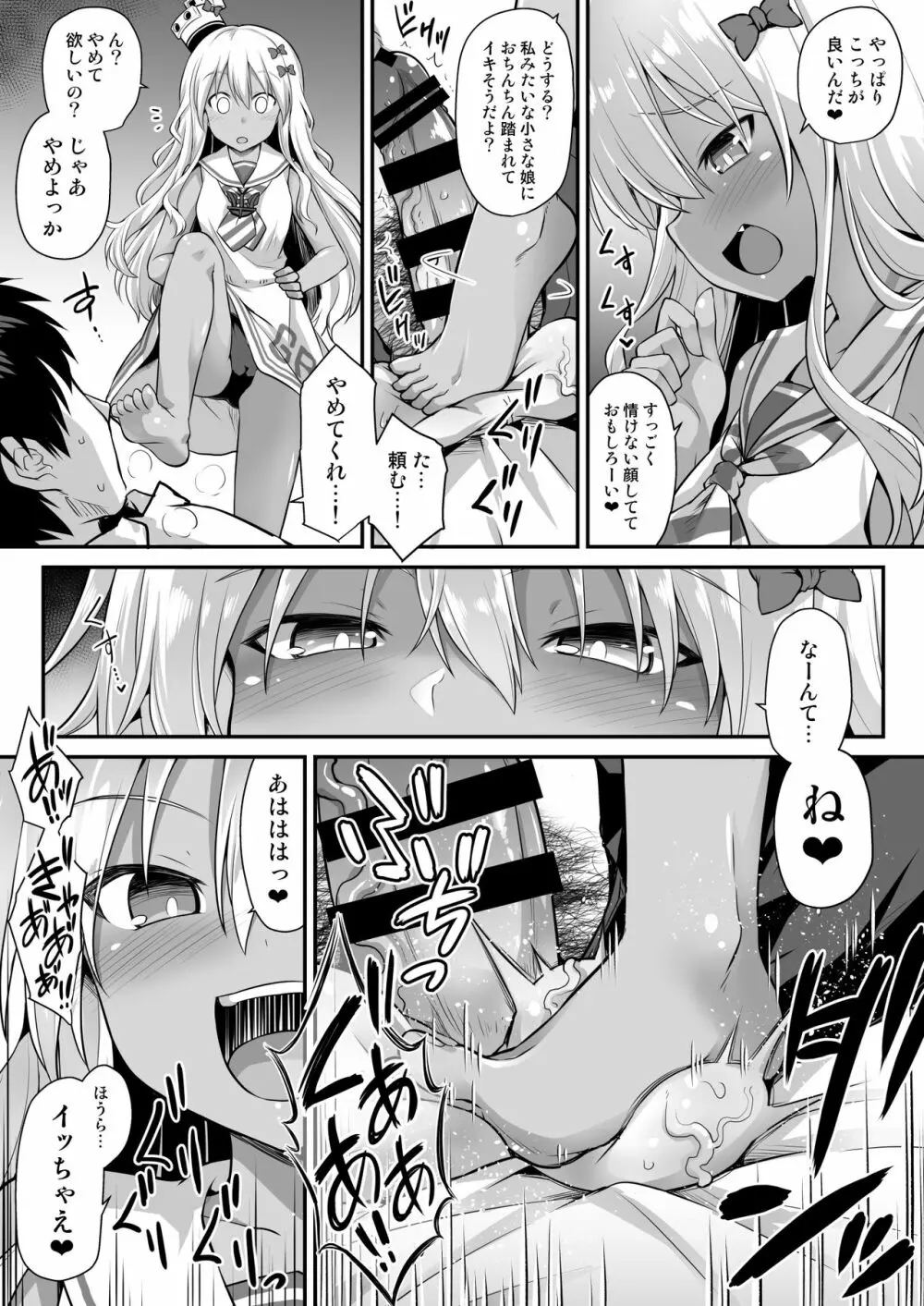 艦娘着妊前夜グレカーレちゃんのメスガキ上位プレイ Page.11