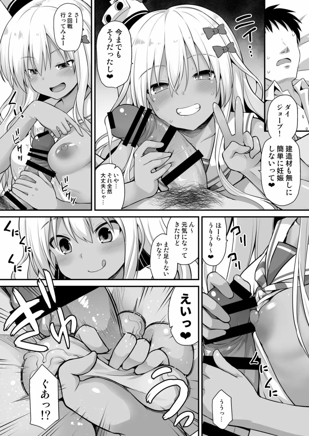 艦娘着妊前夜グレカーレちゃんのメスガキ上位プレイ Page.16