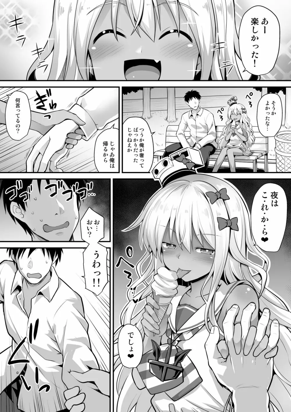 艦娘着妊前夜グレカーレちゃんのメスガキ上位プレイ Page.6