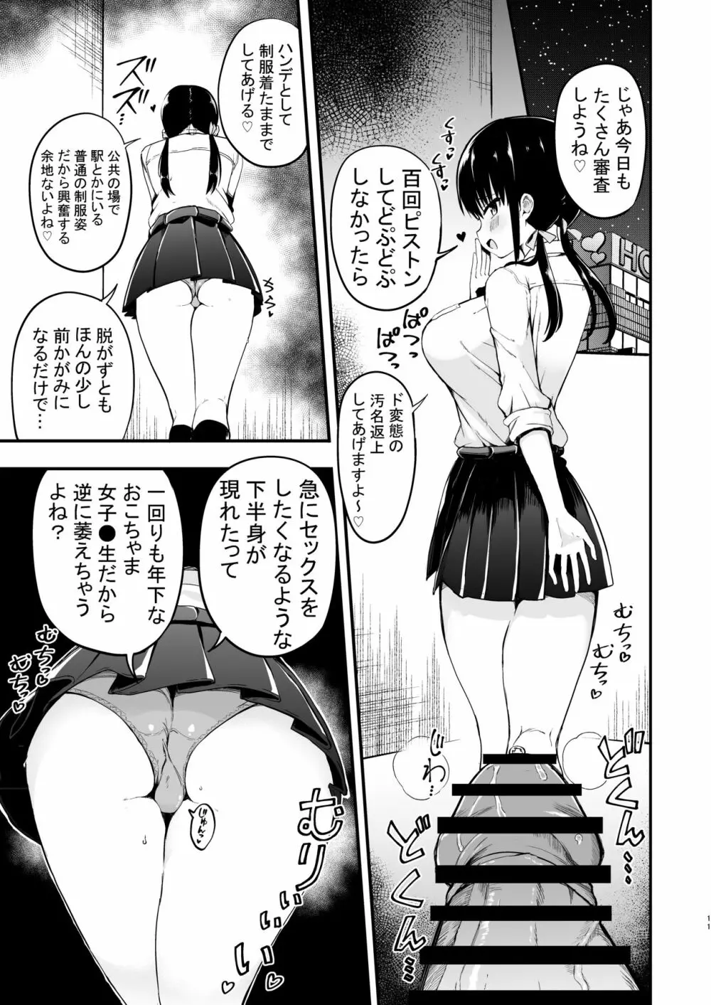 彼女の妹が巨乳ミニスカJKで小悪魔系3 Page.10