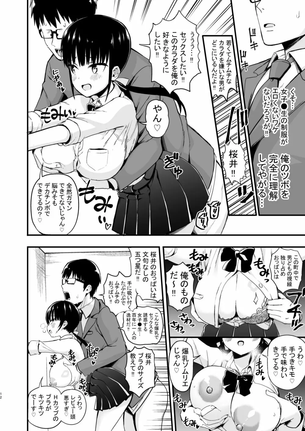 彼女の妹が巨乳ミニスカJKで小悪魔系3 Page.11