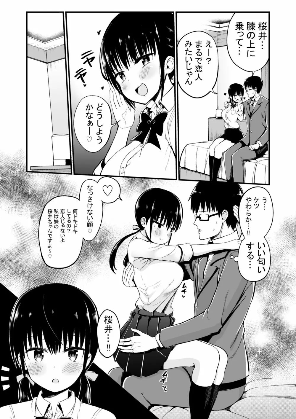 彼女の妹が巨乳ミニスカJKで小悪魔系3 Page.6