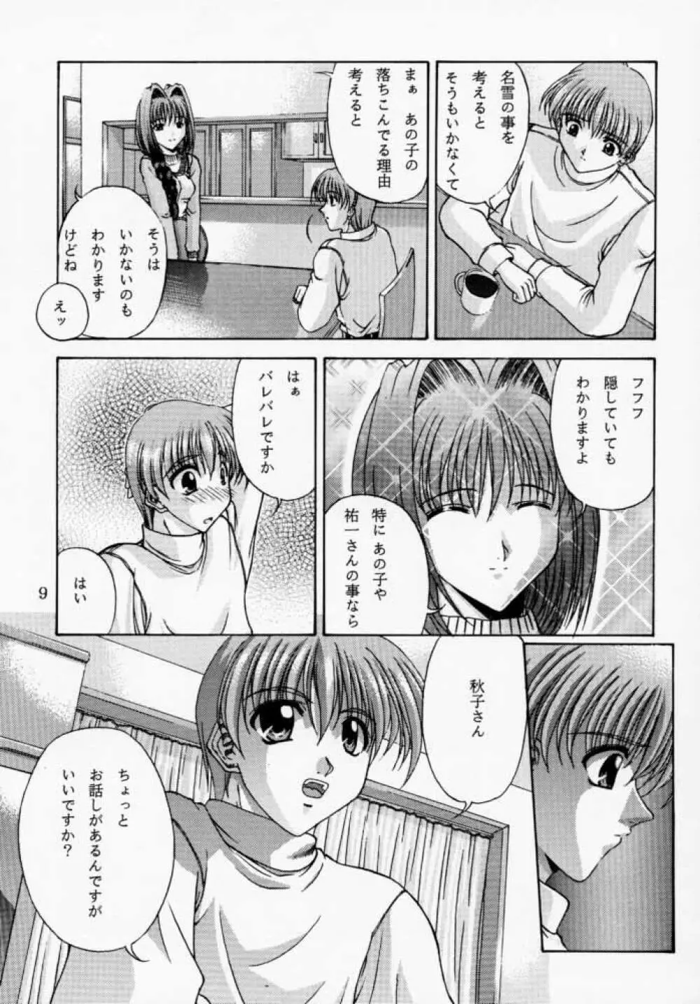 ハッピースマイル Page.10