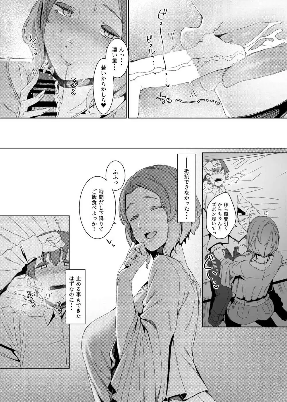 郭公の巣 Page.10