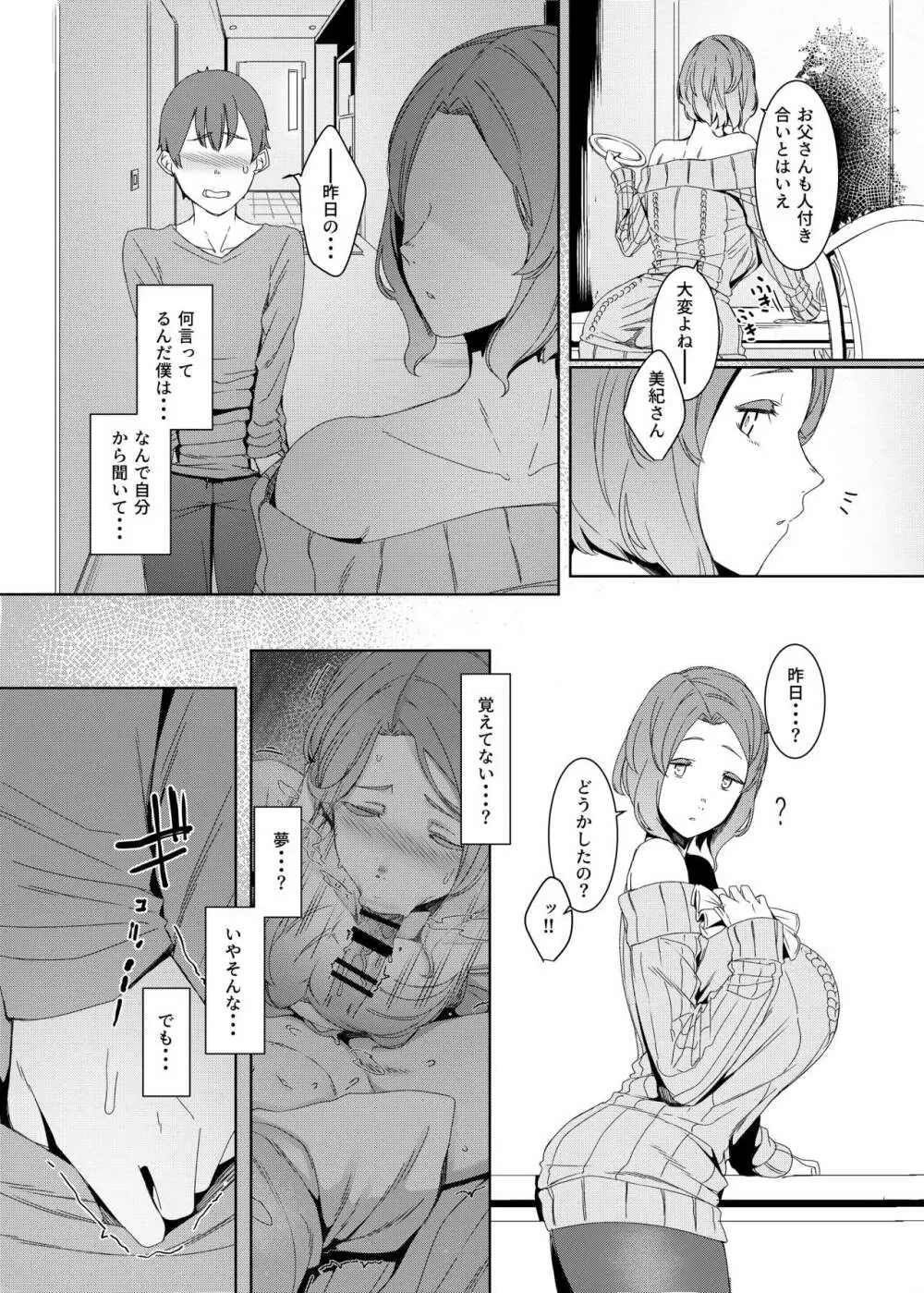 郭公の巣 Page.12