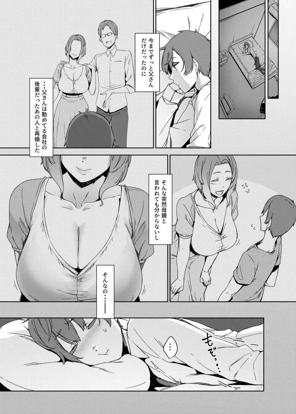 郭公の巣 Page.4