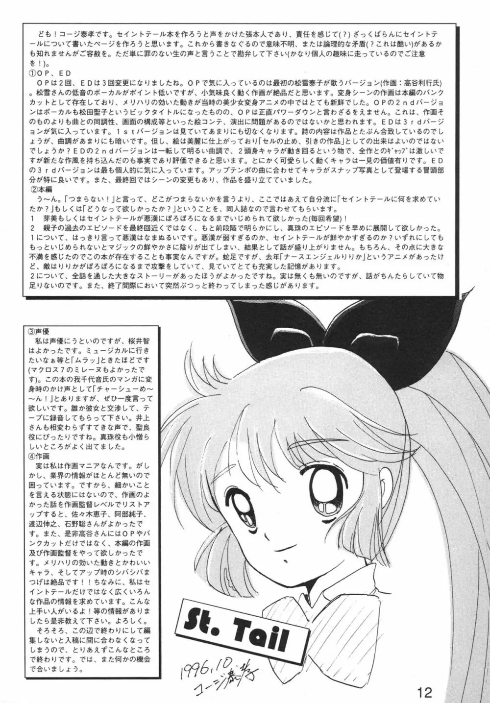 NN 核爆弾 Page.12