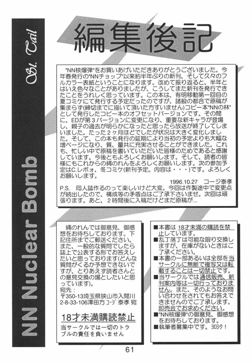 NN 核爆弾 Page.61