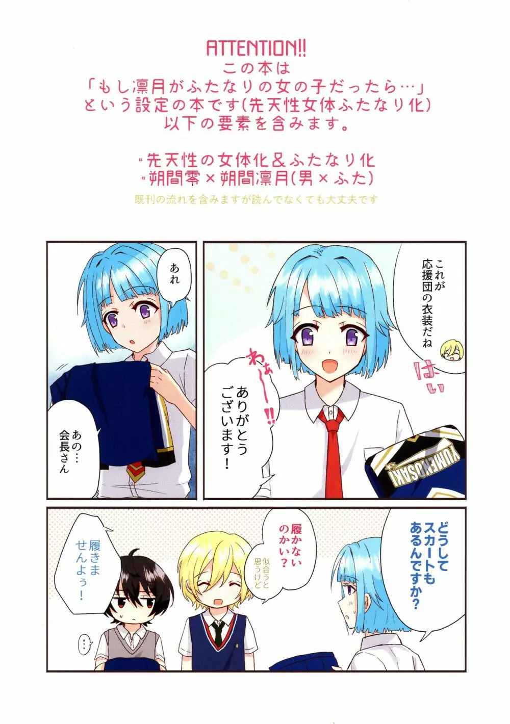 もし我輩の弟がふたなりの女の子だったら ~チア編~ Page.3