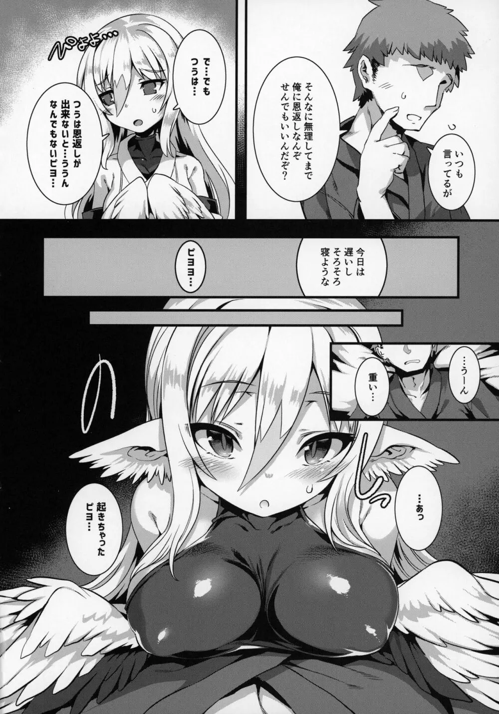 つるハーピィの恩返し Page.17