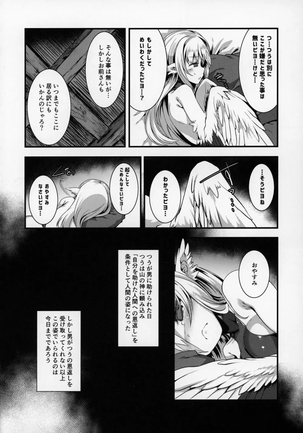 つるハーピィの恩返し Page.19