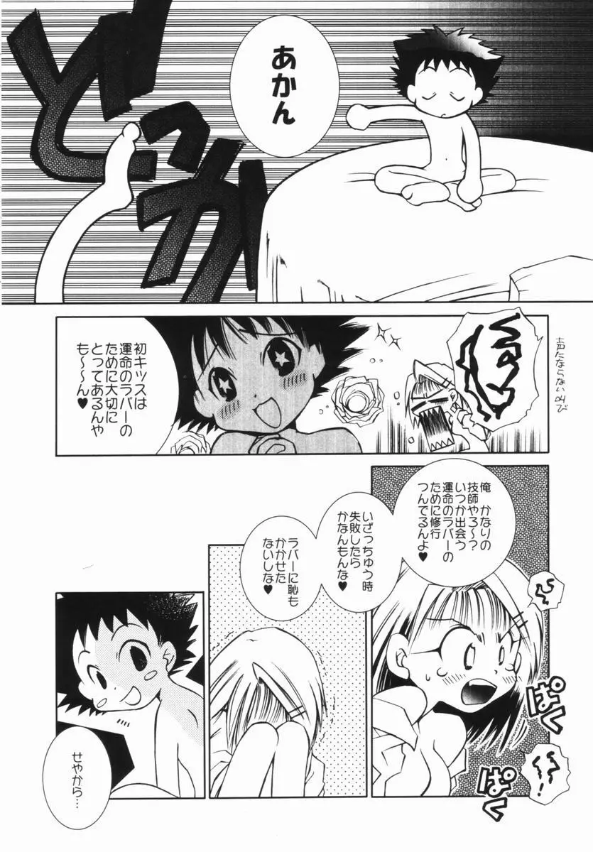 桃蜜娘 Page.123