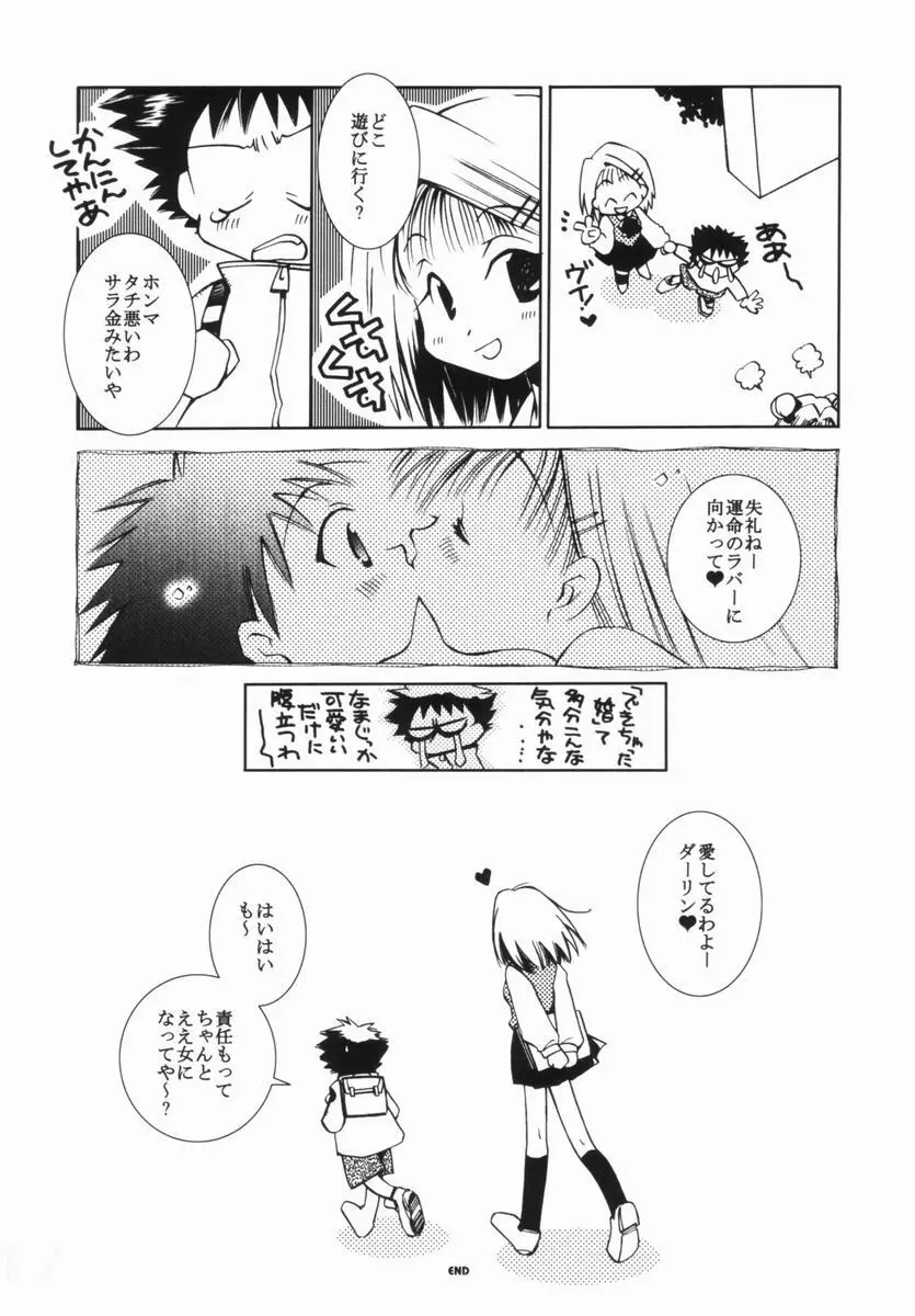 桃蜜娘 Page.125