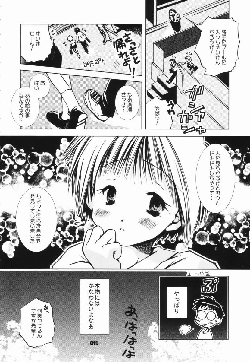 桃蜜娘 Page.21