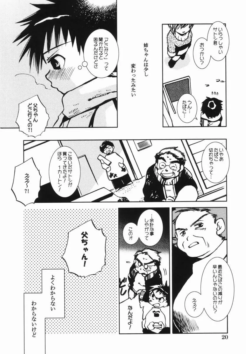 桃蜜娘 Page.23