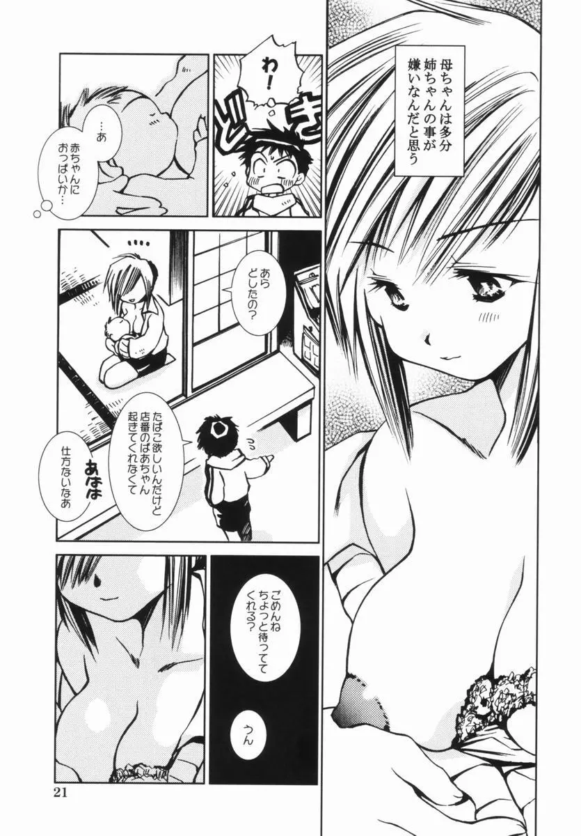 桃蜜娘 Page.24