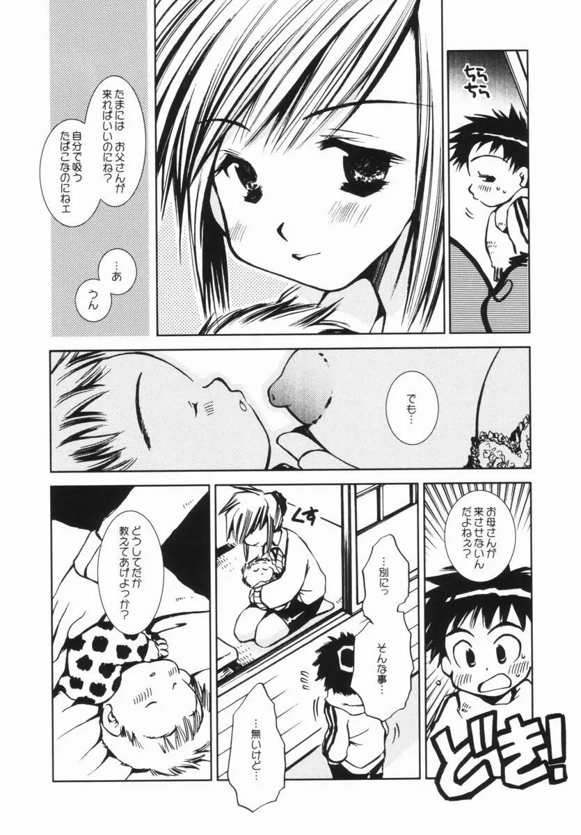 桃蜜娘 Page.25